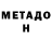 МЕТАДОН белоснежный Honda Maniac