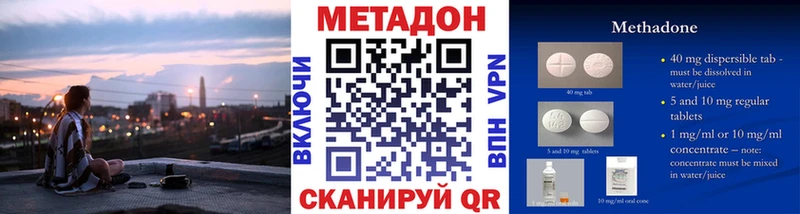 МЕТАДОН methadone  Мамадыш 